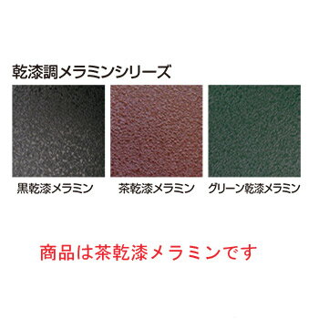新の皇帝 高さ可変テーブル 4人用 茶乾漆メラミン 1500×900×H620(座卓時H350)【代引き不可】 [3]