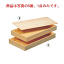唐桧 生舟 身(540×295×H60)【番重】【フードコンテナー】【コンテナ】【蕎麦打ち道具】【そば打ち道具】【下ごしらえ用品】【業務用】(3)