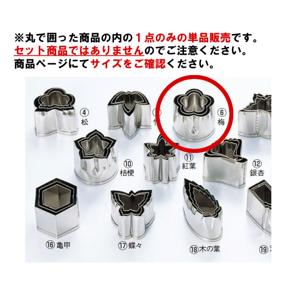 抜型1点のみ単品販売です。セット販売ではありませんのでご注意ください。サイズをお確かめの上、ご注文ください。 【サイズ】 φ55mm