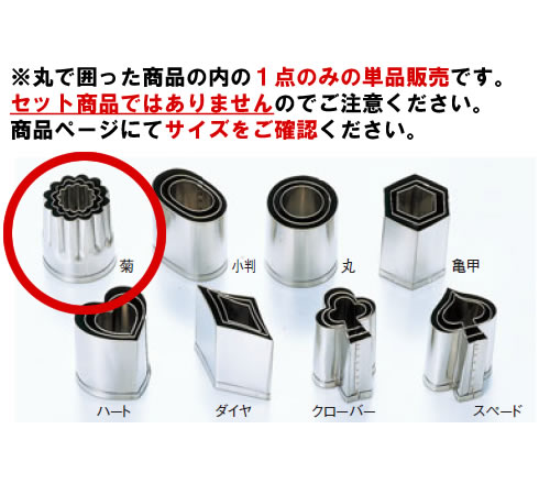 EBM 18-8 手造抜型 秋 菊 #1【抜き型】【型抜き】【料理細工】【和食割烹】