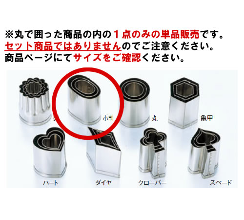 EBM 18-8 手造抜型 オールシーズン 小判 #2【抜き型】【型抜き】【料理細工】【和食割烹】