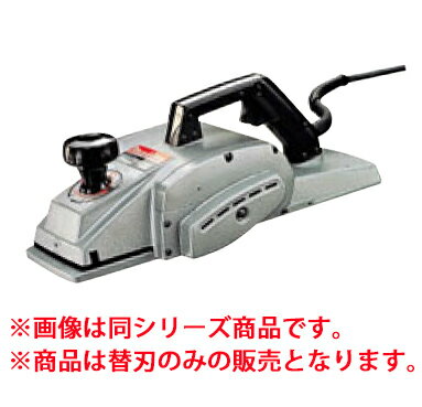 電気カンナ1805N・SP用部品 替刃A-17164(2枚入)【店舗備品】【踏台】【業務用】