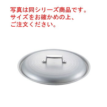 キングアルマイト 料理鍋蓋 51cm【鍋蓋】【鍋フタ】【鍋ブタ】【鍋ぶた】【キングアルマイト】【アルミ蓋】【料理鍋蓋】【業務用】