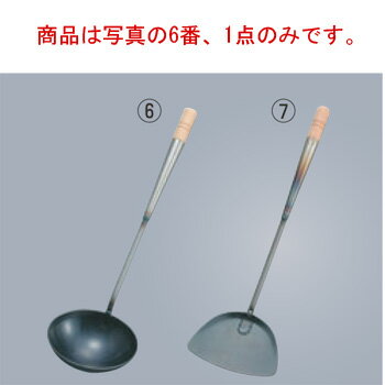 EBM 鉄 中華お玉 大(φ129)【中華関連用品】【レードル】【鉄製】【業務用】