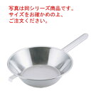 UK 18-8 片手ハンドル パンチング 油こし 23cm【油漉し】【オイルフィルター】【業務用】