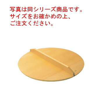 EBM スプルス 木蓋 57cm【スプルス木蓋】【スプルス材】【木蓋】【鍋蓋】【鍋フタ】【鍋ブタ】【業務用】