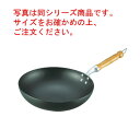 K 鉄製 北京鍋 27cm【中華鍋】【鉄鍋】【鉄製中華鍋】【業務用】