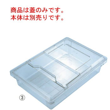 キャンブロ フードストレイジボックス蓋 スライド式 1218SCCW【業務用】【CAMBRO】【蓋】