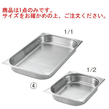 EBM 穴明ガストロノームパン 1/1 200mm【ホテルパン】【フードパン】【ステンレス】