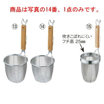 TS 18-8 木柄 ラーメン専用パワーてぼ 平底 8メッシュ【ざる・カゴ】【給食道具】【厨房用品】【ステンレス】【キッチン用品】【調理用具】【キッチンツール】【下ごしらえ用品】【中華用品】【そば・スパゲティ用品】