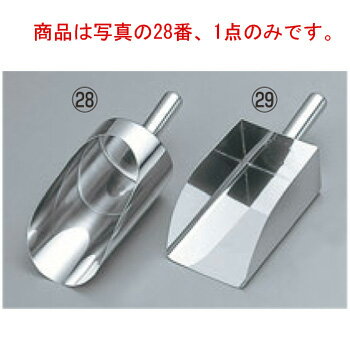 18-8 万能スコップ 中【調理用スコップ】【粉スコップ】【氷スコップ】【アイススコップ】【厨房用品】【キッチン小物】【キッチン用品】【業務用】