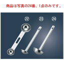 18-8 レードルタイプ 計量スプーン 15cc【メジャースプーン】【厨房用品】【キッチン小物】【キッチン用品】【業務用】