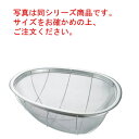 BK 18-8 亀ザル 8升用【米揚げ】【小豆】【水切り】【洗米】【業務用】【厨房用品】