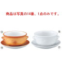 シェーンバルド クリームカップ 9272837(3011-45)茶【スープ皿】【スープカップ】【SCHONWALD】【耐熱容器】【耐熱皿】【厨房用品】【キッチン用品】