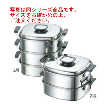 モモ 18-0 プレス 角蒸器 2段 29cm【蒸し器】【スチーマー】【ステンレス製】