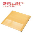 EBM さわら 角セイロ蓋 36・39cm用(485×485)【せいろ】【蒸篭】【蒸籠】