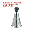コーンシャープグレーダー 16.5cm【おろし器】【チーズ削り】【チーズグレーター】【卸し器】