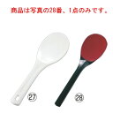 【メール便配送可能】ABS 塗り 飯ベラ 小【しゃもじ】【杓文字】
