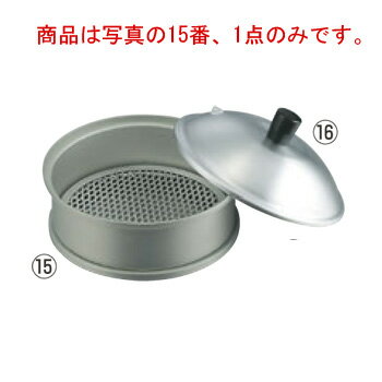 アルミ ミニセイロ 身 20cm【せいろ】【蒸篭】【蒸籠】