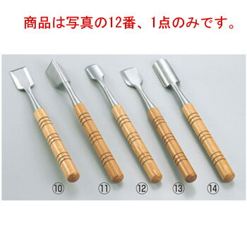 洋食用 氷ノミ スクイ丸 30×330【料理細工】【氷彫刻ノミ】【氷細工】【細工道具】