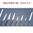 ミソノ モリブデン鋼 ソールナイフ No.572-S 20cm【包丁】【Misono】【キッチンナイフ】