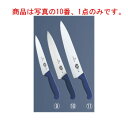 ビクトリノックス マルチカラー シェフナイフ(牛刀)BL 5.2002.25GB 25cm【包丁】【VICTORINOX】【キッチンナイフ】