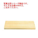 EBM 木曽桧 厚手 まな板 1200×400×90【代引き不可】【まな板】【業務用まな板】(3)