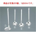 MA 18-8 ろう付け 穴明 レードル柄お玉 90cc【穴明レードル】【穴明お玉】【穴あきお玉】