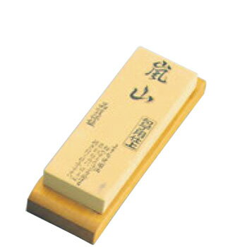 人造嵐山 仕上台付砥石【包丁砥ぎ】【砥石】【業務用砥石】