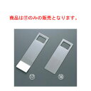 ■お得な10個セット■ボトルオープナー 角型 大 36×130■お得な10個セット■【せんぬき】【栓ぬき】【オープナー】