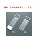 ■お得な10個セット■ボトルオープナー 角型 小 36×110■お得な10個セット■【せんぬき】【栓ぬき】【オープナー】