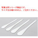 TH ナイロン スパチュラ 47443 40cm【業務用】【へら】【テルモハウザー】