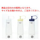 プルー ドレッシングキーパー M 280ml ブルー【業務用】【調味料入れ】【ボトルディスペンサー】