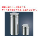 18-8 穴なし 調味缶 特中【業務用】【調味料入れ】【厨房用品】