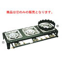 ガステーブルコンロ(中華用上置)【卓上ガスコンロ】【テーブルコンロ】【業務用コンロ】