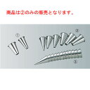 TH ステンレス 丸口金 6pcsセット 62835【業務用】【丸型】【テルモハウザー】