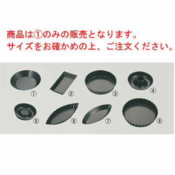 【メール便配送可能】マトファーエグゾパン タルトレット浅型 88268 φ80【業務用】【ケーキモールド】【ケーキ型】