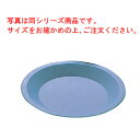 トッピングオレンジ パイ皿 B-117 小 φ160【業務用】【パイ焼皿】【焼型】