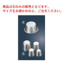 18-8 アスピック 中(22ml)【業務用】【プリン型】【抜型】