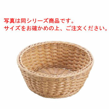 抗菌樹脂 丸型バスケット DS106 30型 ナチュラル【業務用】【籐風かご】【網カゴ】