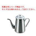18-8 コーヒーポット 細口 #15 2200cc【業務用】【ステンレス】【ポット】(3)