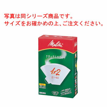 メリタ ペーパーフィルター ホワイト 100枚入 PA1×2G【Melitta】【フィルター】