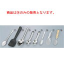 ダッシュ アイスディッシャースプーン(全長180)【業務用】【ディッシャー】【アイスクリームスクープ】