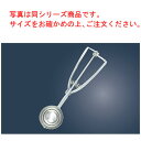 GS 18-8 アイスクリームディッシャー #18 40cc...
