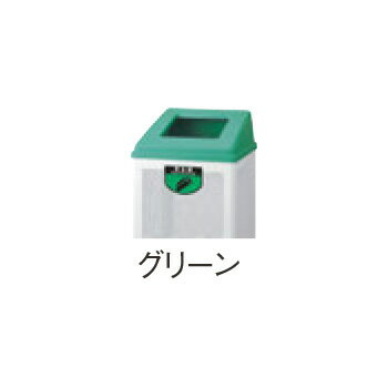 リサイクルボックス RB-PK-350 中 グリーン 約69L【ゴミ箱】【ダストボックス】【ごみ箱】