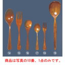 【メール便配送可能】木製 うるし塗り ヒメフォーク【カトラリー用品】【卓上小物】【ナイフ】【フォーク】【スプーン】