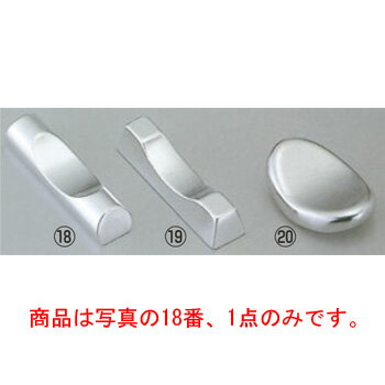 【メール便配送可能】アルミ 箸置 丸 M10-936【テーブルウェア】【箸置き】【フラットウェア】