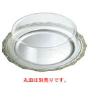SW アクリル 丸皿カバー 24インチ用【トレーカバー】【丸皿用カバー】
