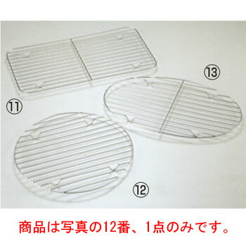 UK 18-8 丸 チューフィング18インチ用 アミ【バンケットウォーマー】