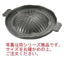 ジンギスカン鍋 H-304-25 29cm 鉄製【鍋】【調理器具】【鉄鍋】